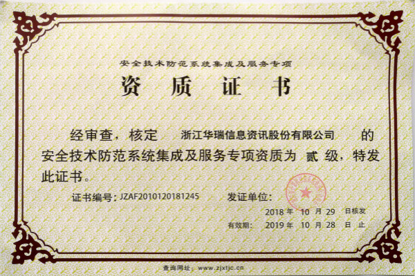安全技術防范系統(tǒng)集成證書1_meitu_1.jpg