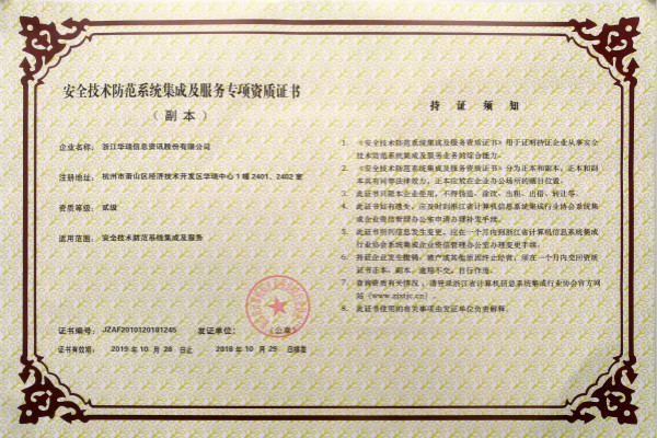 安全技術防范系統(tǒng)集成證書2_meitu_2.jpg